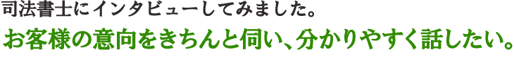 橋本行政書士にインタビュー