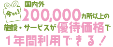 知っていると「得をする」がココに！！